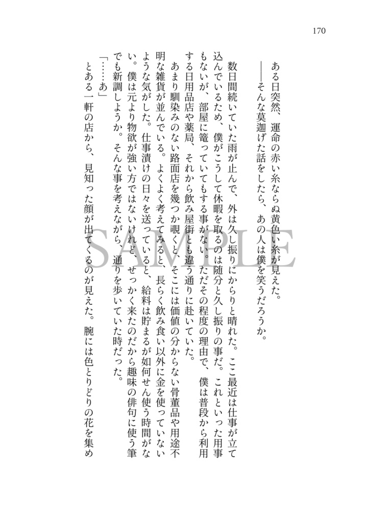 脱色夢アンソロジー『拝啓、』