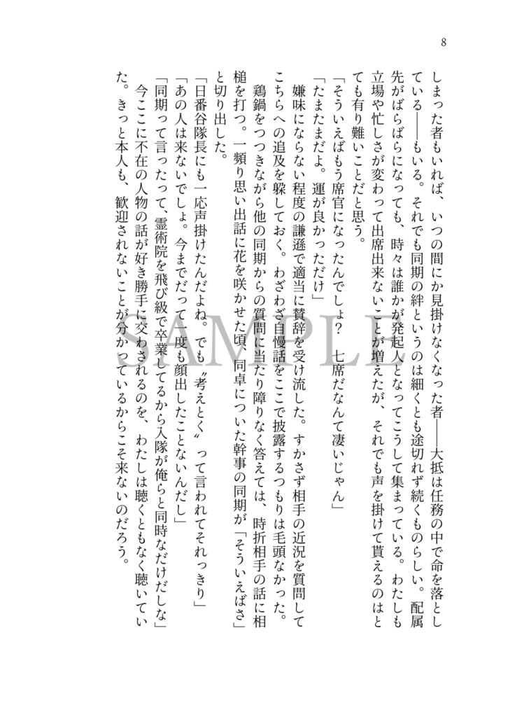 脱色夢アンソロジー『拝啓、』