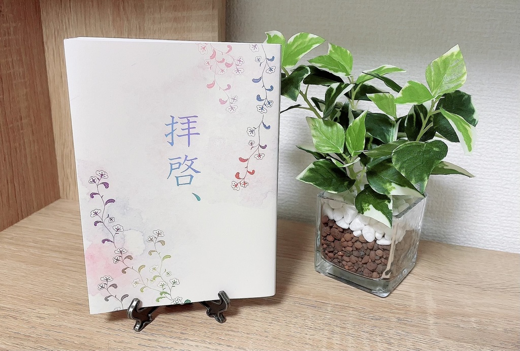 脱色夢アンソロジー『拝啓、』