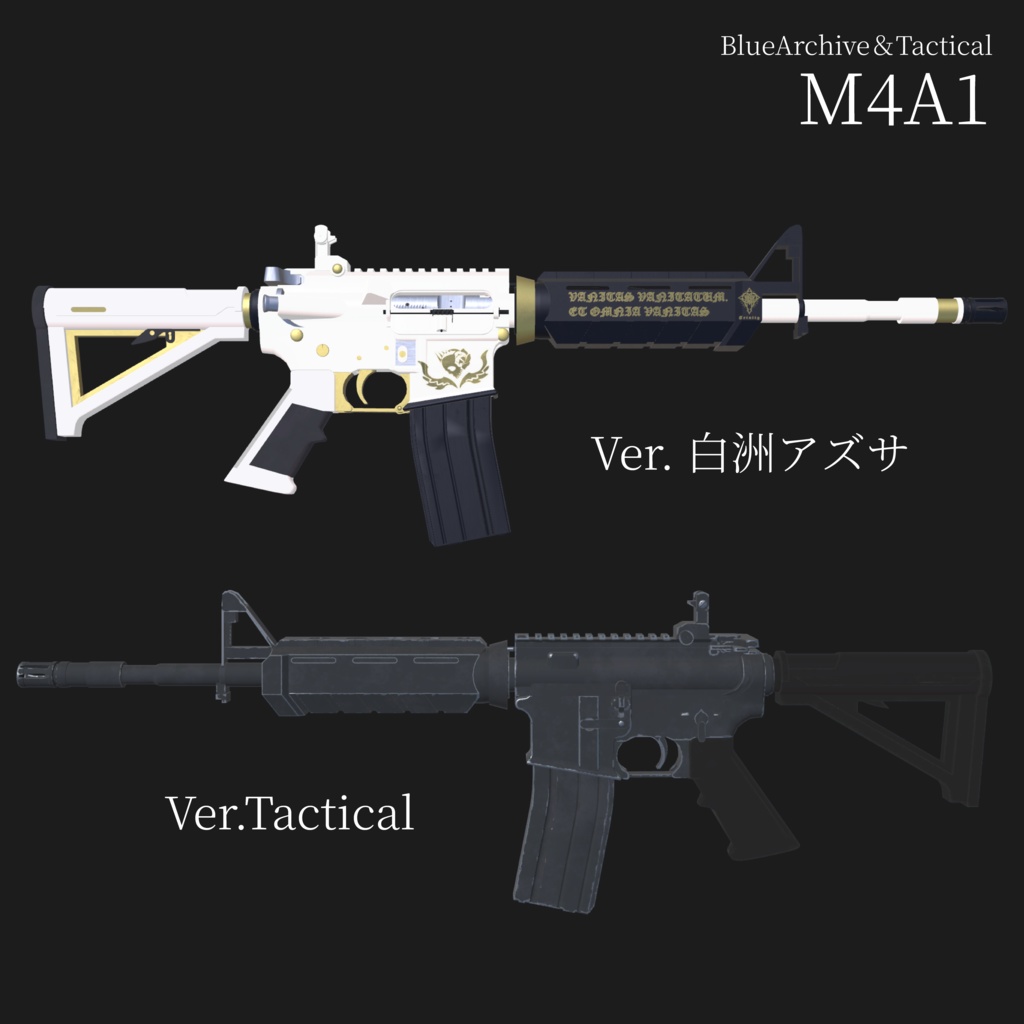 M4A1 Ver.白洲アズサ【VRChat用】【MA対応】
