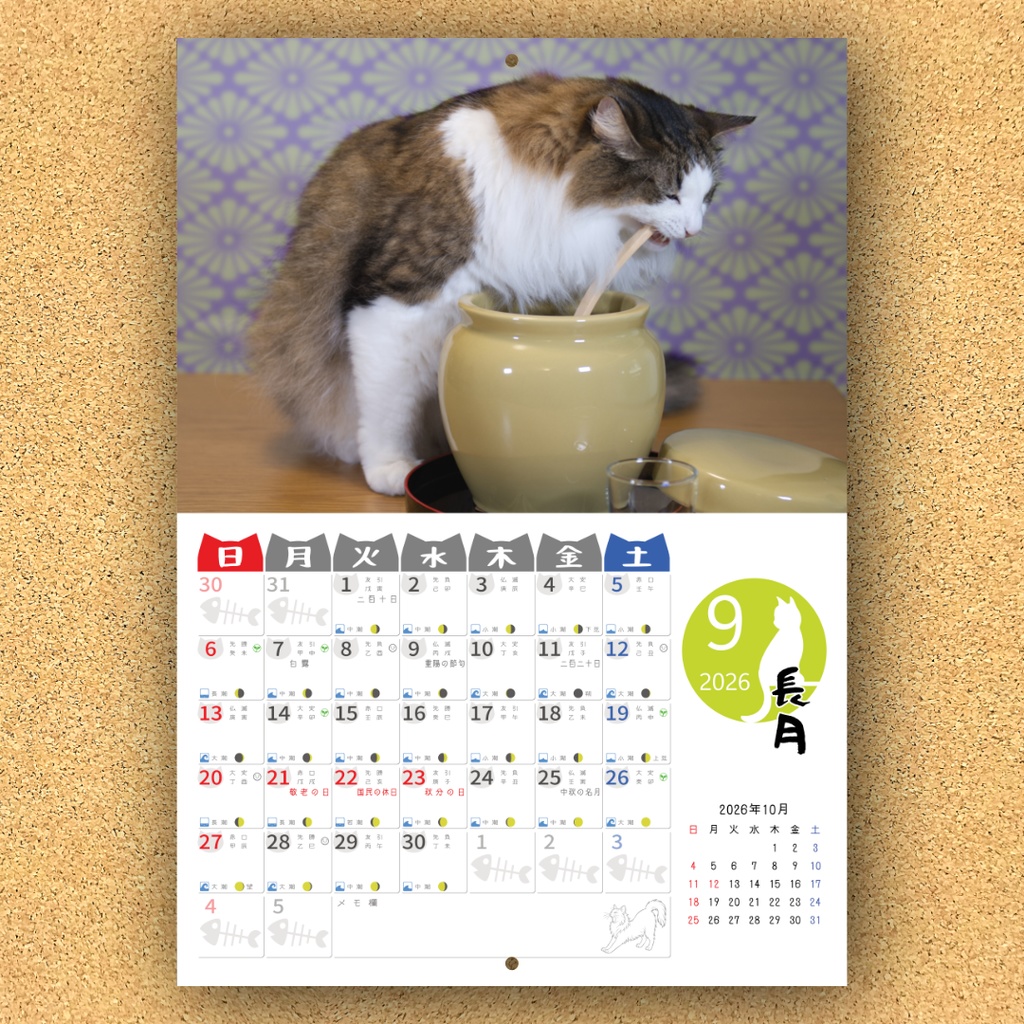 2026年オリジナル猫カレンダー(Nyan Calendar 2026-酔いどれ猫編-)