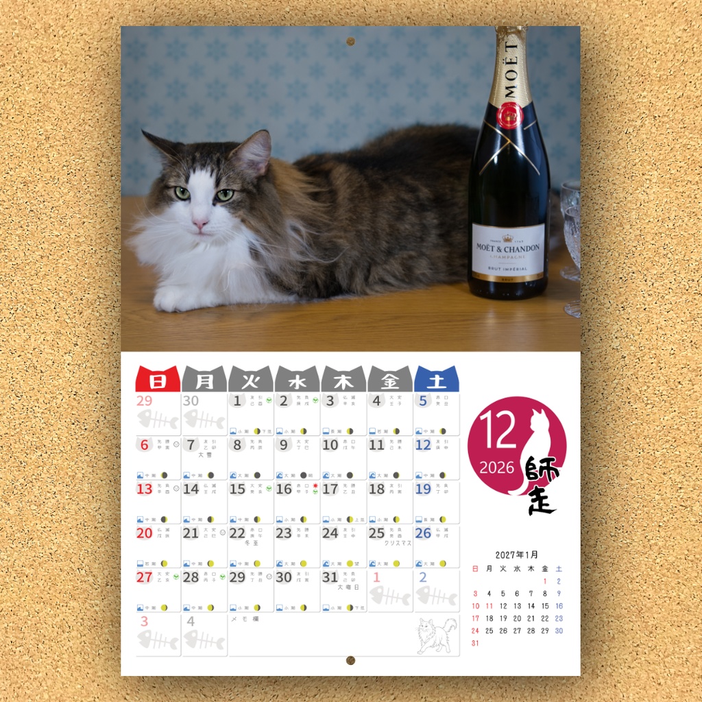 2026年オリジナル猫カレンダー(Nyan Calendar 2026-酔いどれ猫編-)