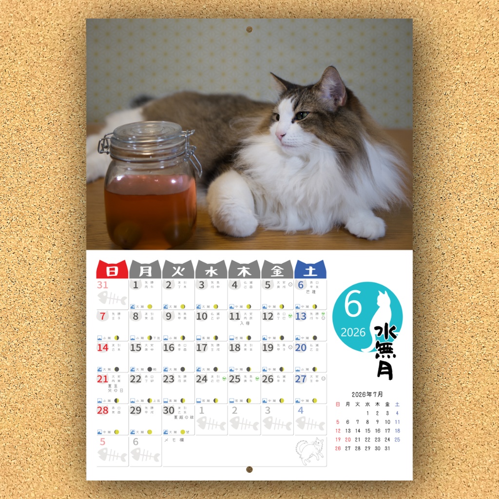 2026年オリジナル猫カレンダー(Nyan Calendar 2026-酔いどれ猫編-)