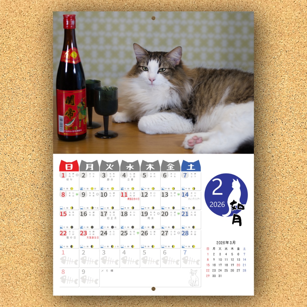 2026年オリジナル猫カレンダー(Nyan Calendar 2026-酔いどれ猫編-)
