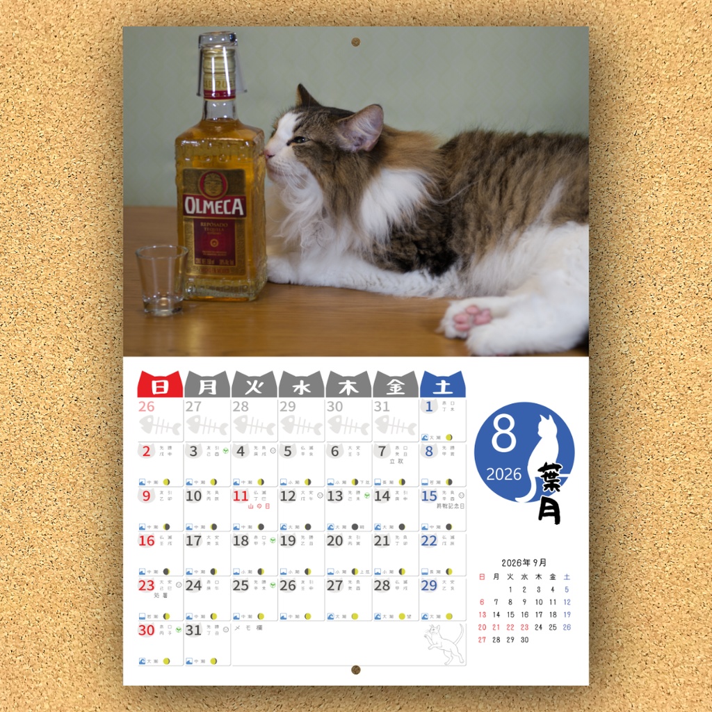 2026年オリジナル猫カレンダー(Nyan Calendar 2026-酔いどれ猫編-)