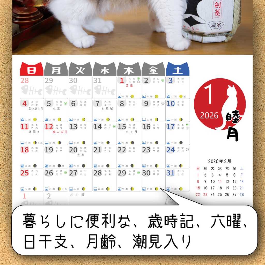 2026年オリジナル猫カレンダー(Nyan Calendar 2026-酔いどれ猫編-)