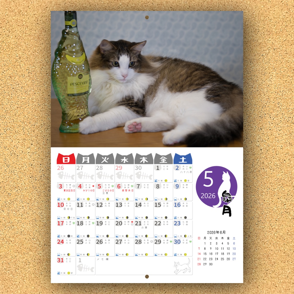 2026年オリジナル猫カレンダー(Nyan Calendar 2026-酔いどれ猫編-)