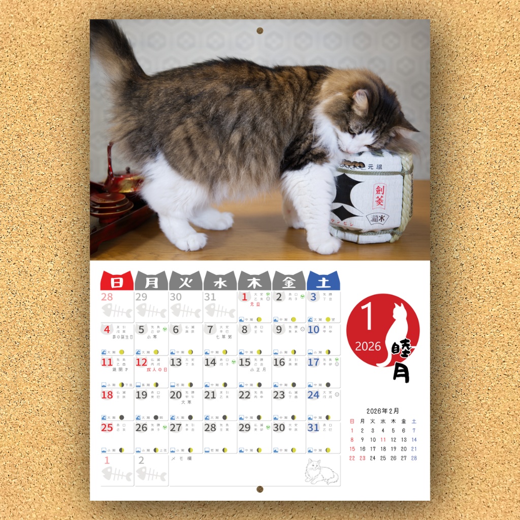 2026年オリジナル猫カレンダー(Nyan Calendar 2026-酔いどれ猫編-)