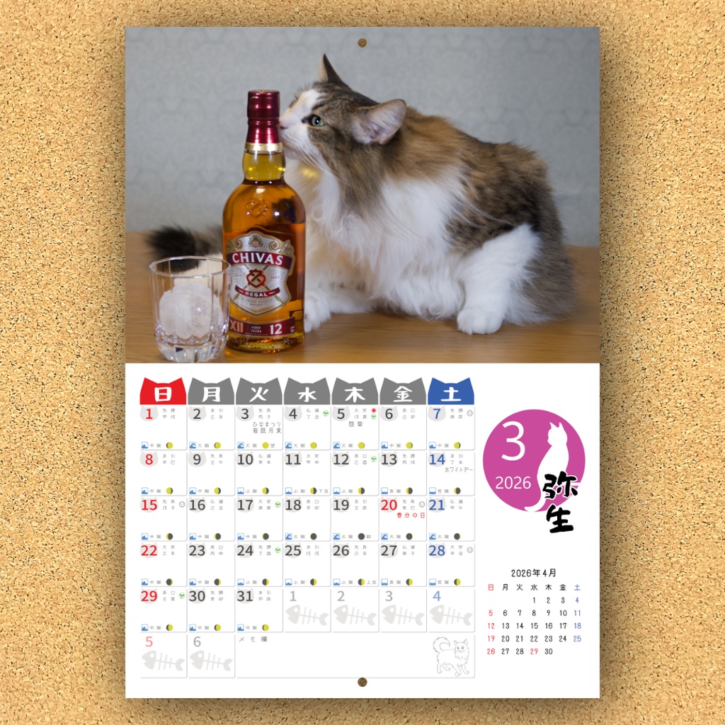2026年オリジナル猫カレンダー(Nyan Calendar 2026-酔いどれ猫編-)