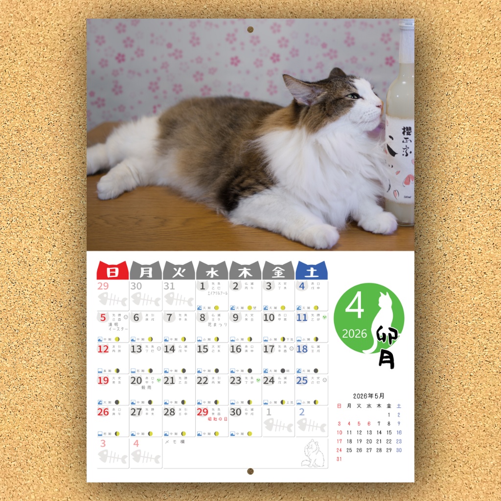 2026年オリジナル猫カレンダー(Nyan Calendar 2026-酔いどれ猫編-)