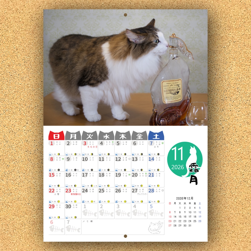 2026年オリジナル猫カレンダー(Nyan Calendar 2026-酔いどれ猫編-)