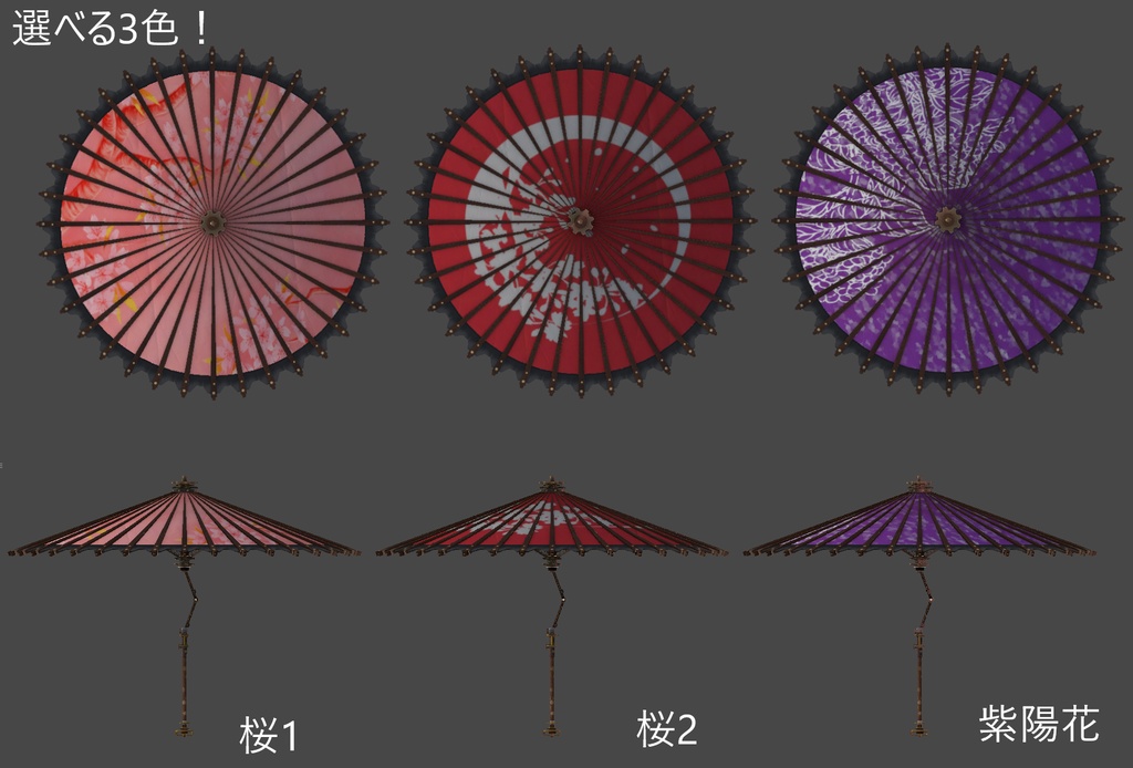 スチームパンク風 和傘 (桜&紫陽花)