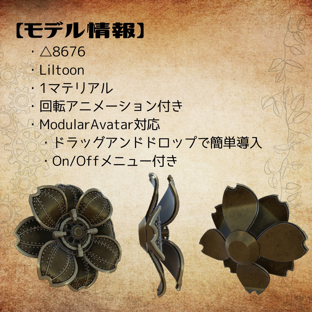 動く!5色入り!スチームパンク 花アクセサリー