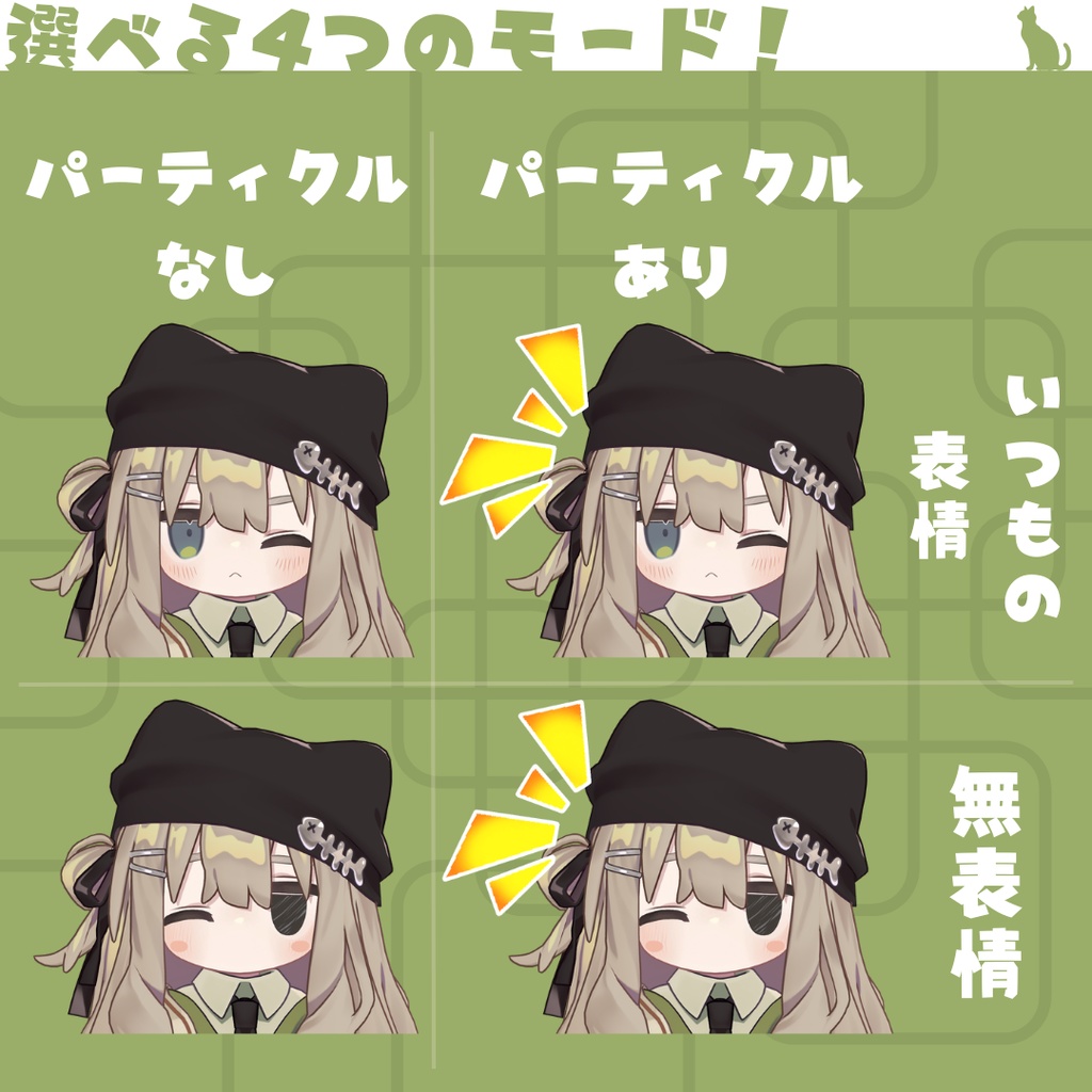 キプフェル無表情ギミック+表情パーティクル