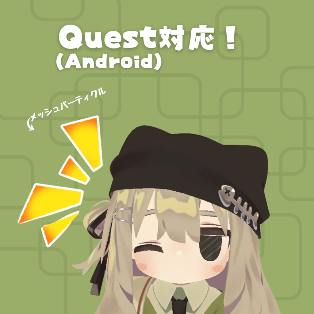 キプフェル無表情ギミック+表情パーティクル