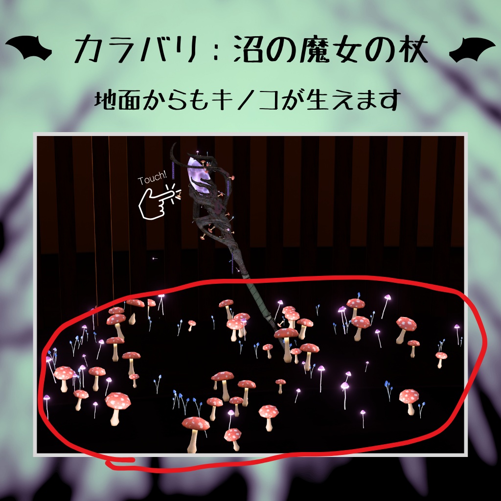 【ギミック付き】森/沼の魔女の杖【Ver2アップデート!】