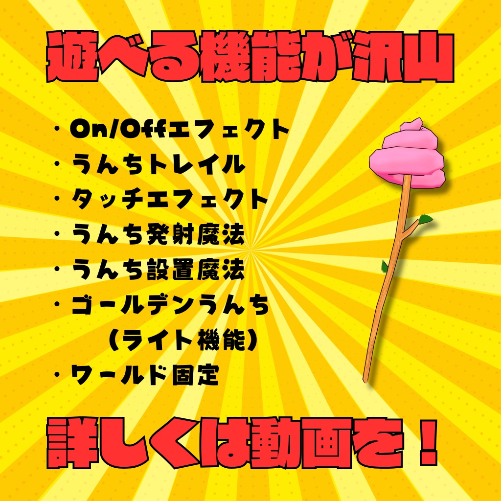 多機能うんち【ModularAvatar対応】