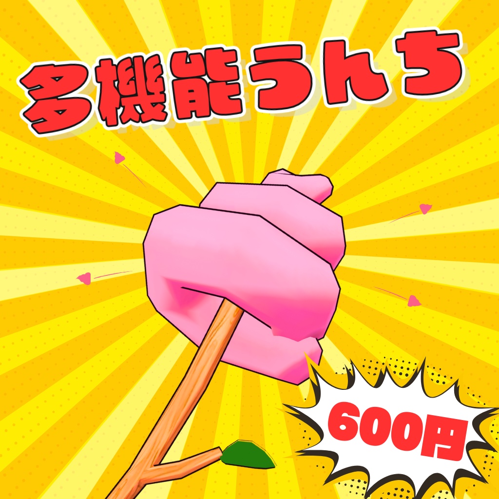 多機能うんち【ModularAvatar対応】