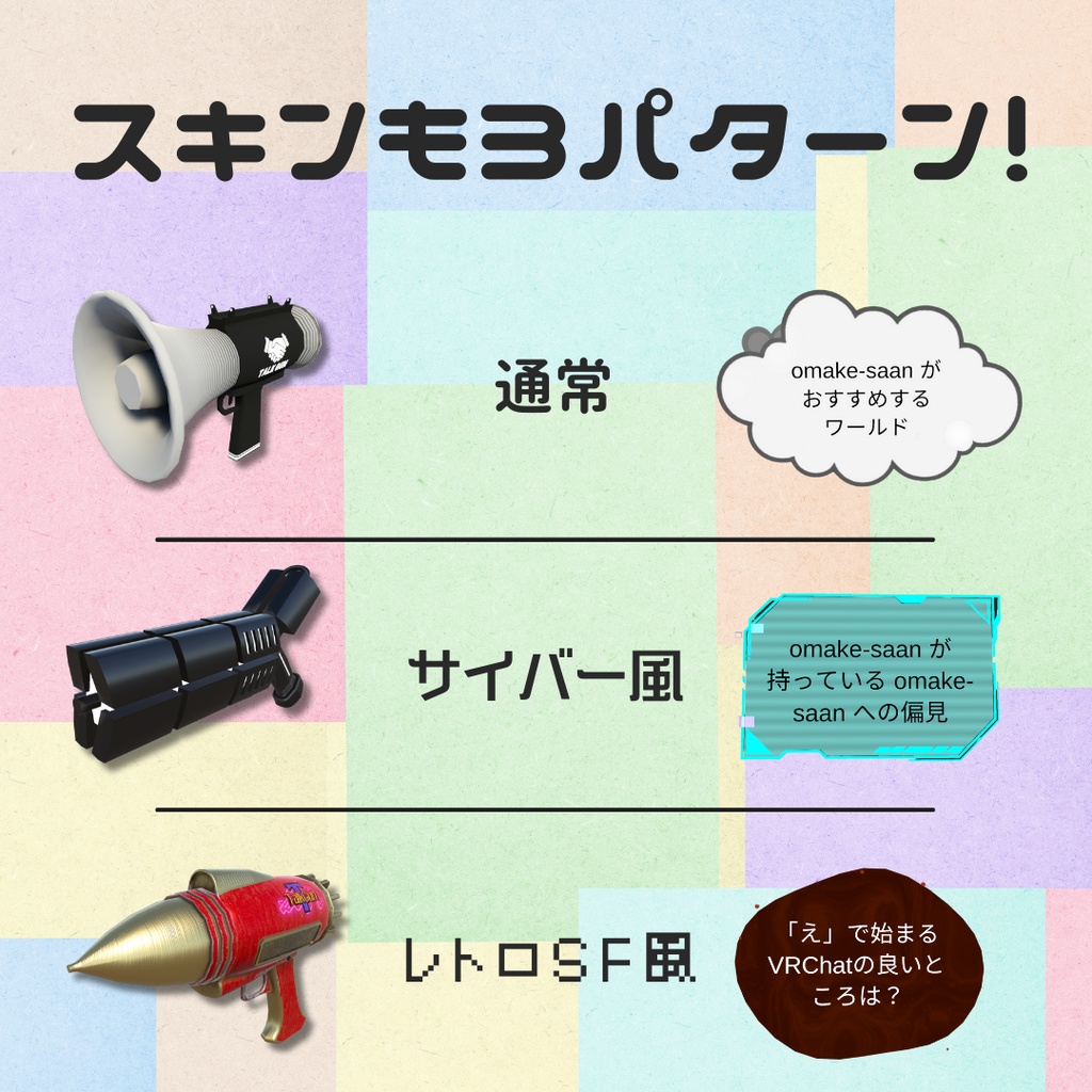 トークテーマガン【ワールド用】