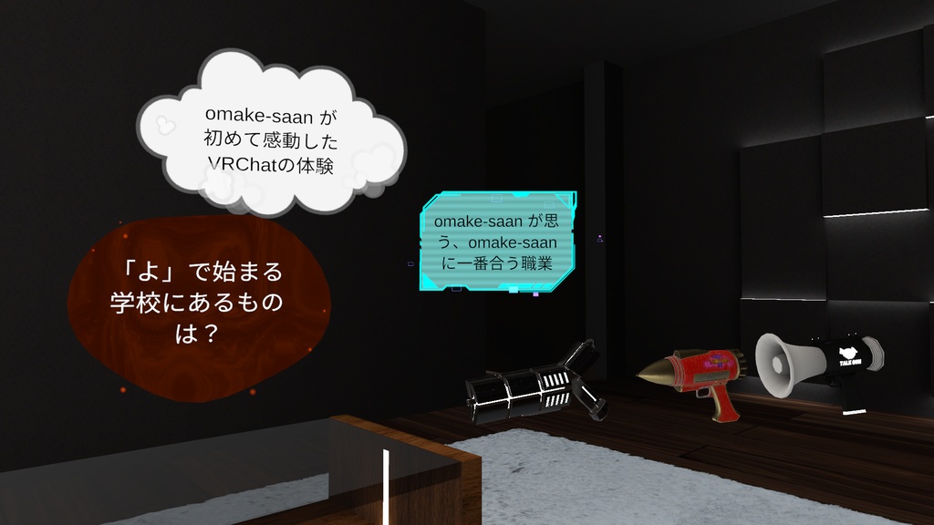 トークテーマガン【ワールド用】