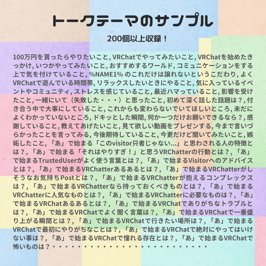 トークテーマガン【ワールド用】