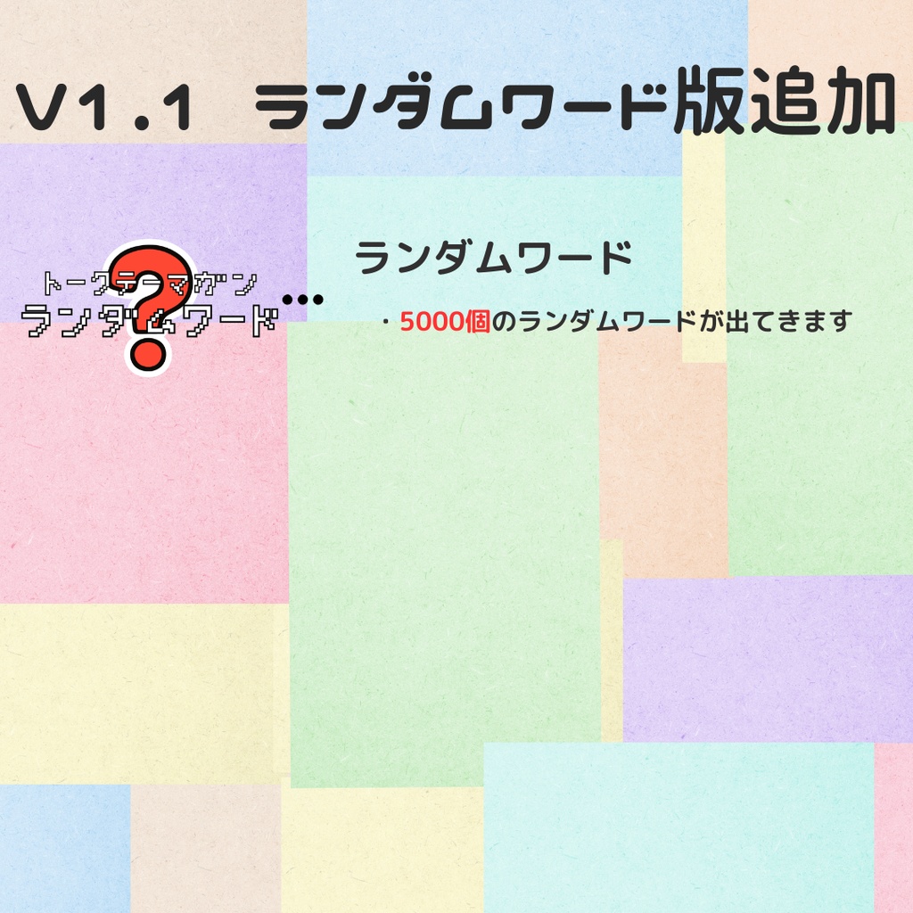 トークテーマガン【ワールド用】