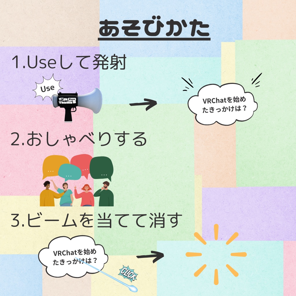 トークテーマガン【ワールド用】