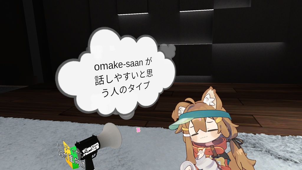 トークテーマガン【ワールド用】