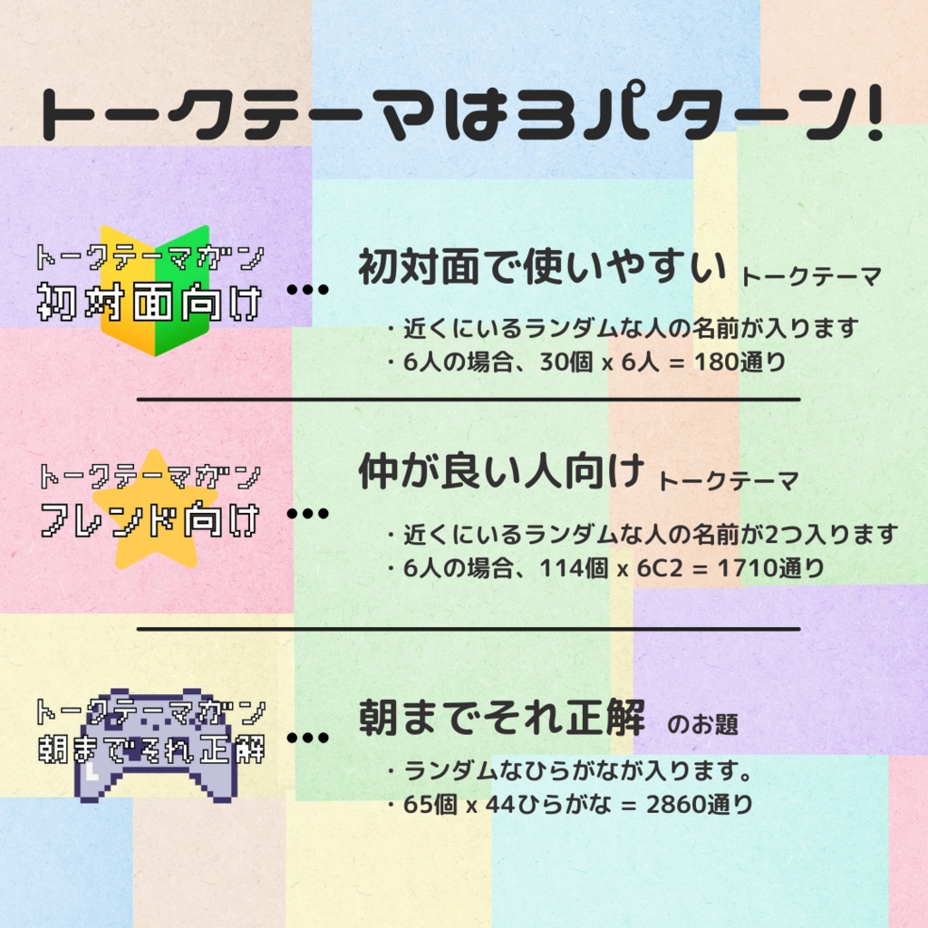 トークテーマガン【ワールド用】