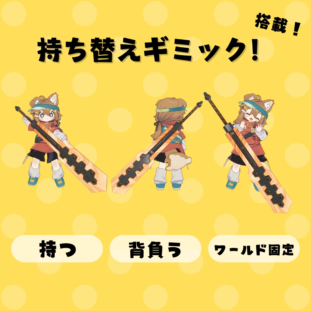 【MA対応】木の大剣【持ち替えギミックあり】