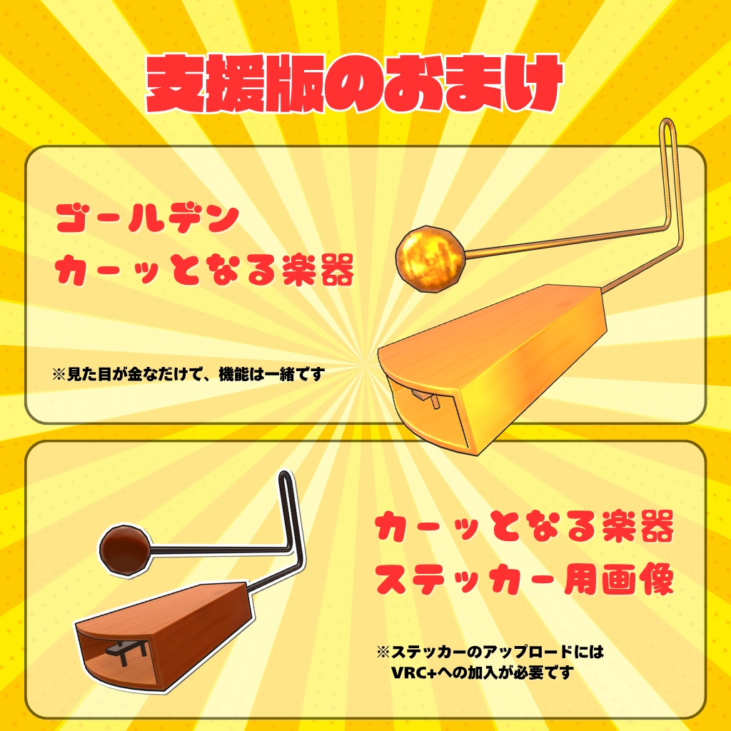 【ギミック付き】多機能カーッと鳴る楽器