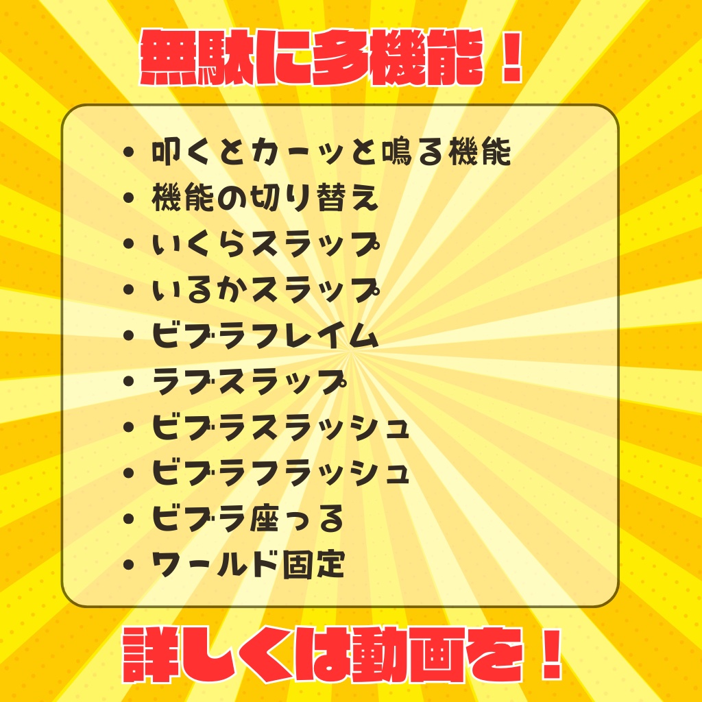【ギミック付き】多機能カーッと鳴る楽器