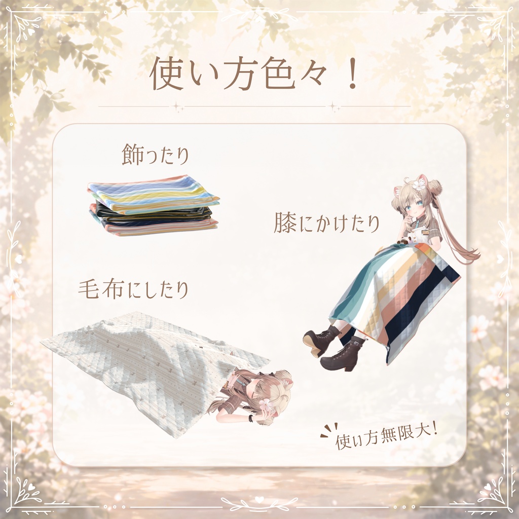 【ワールド用】多機能ブランケット