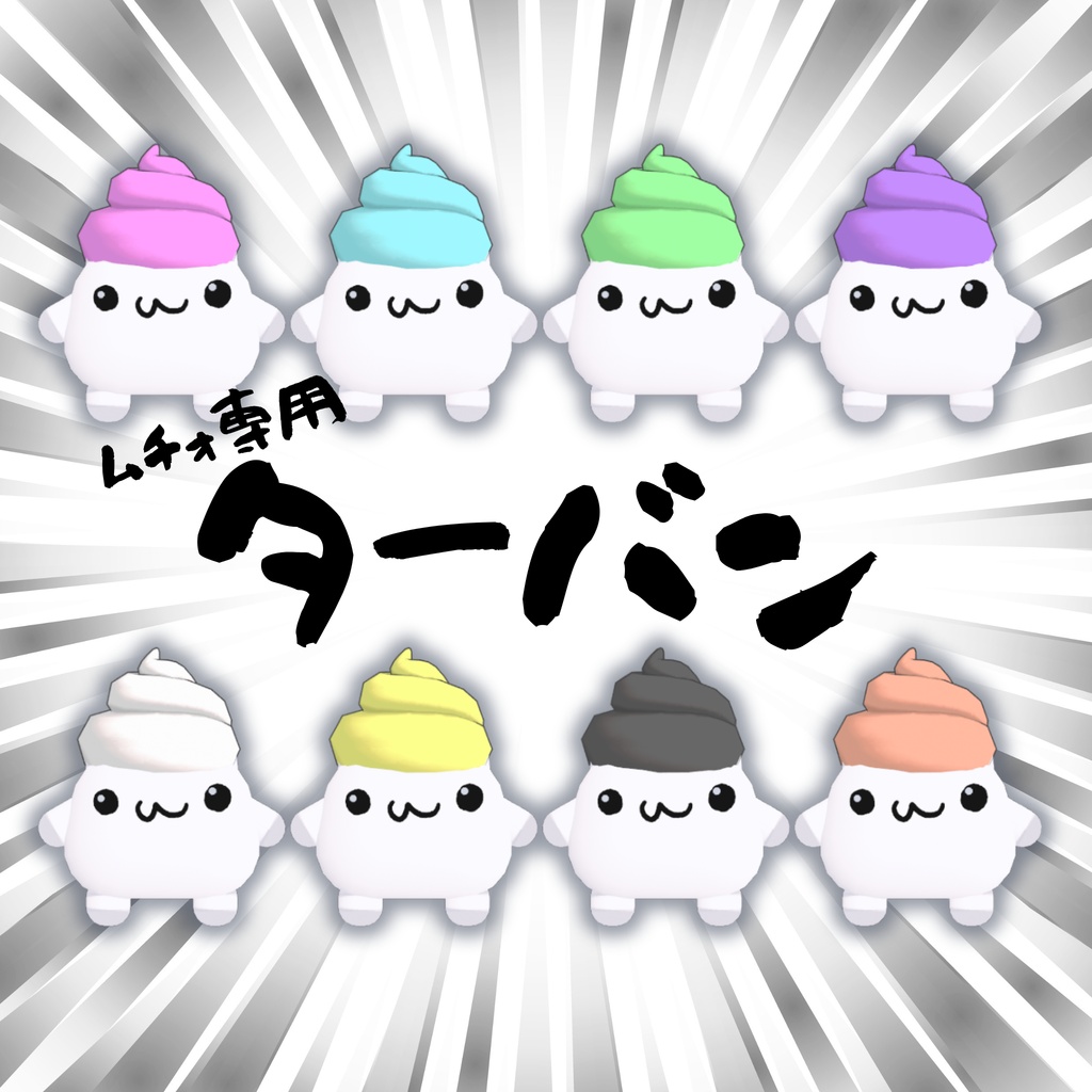 【無料】ターバン？【ムチォ専用】