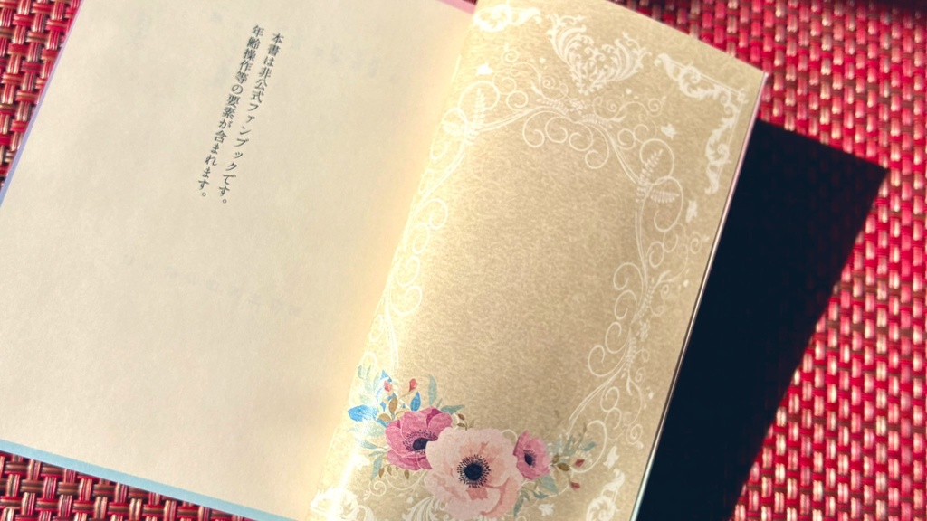 やわいひみつの恋のぬくもりを あどけない星と花によせて