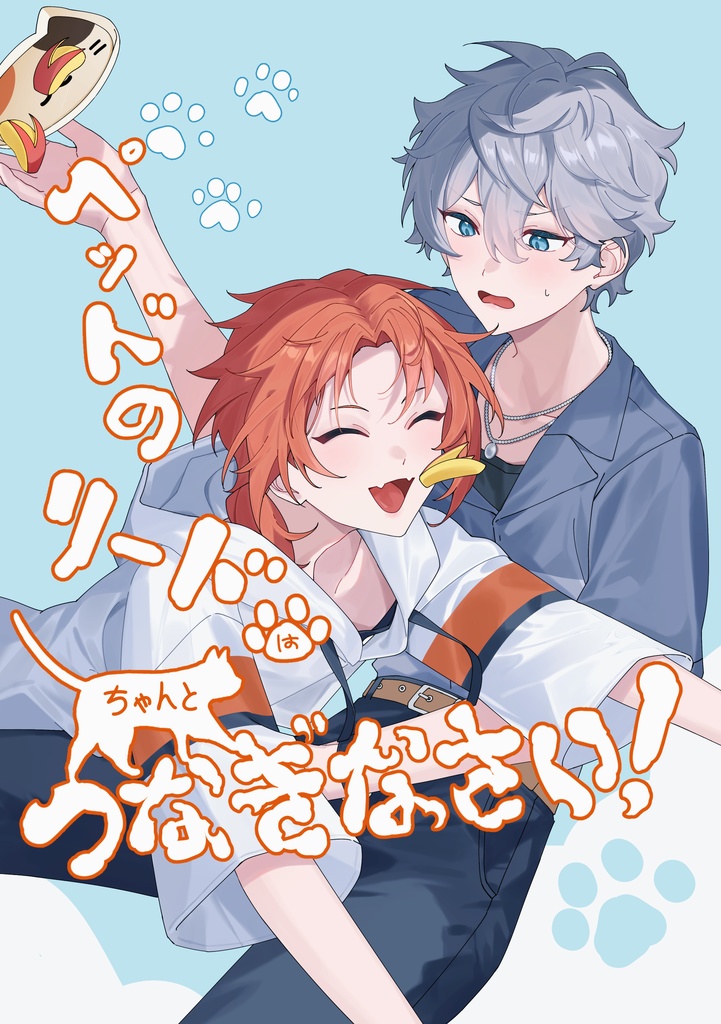 ペットのリードはちゃんとつなぎなさい!