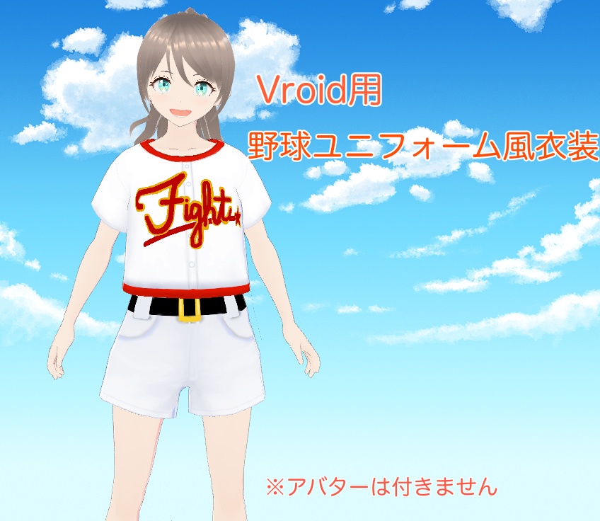【Vroid】野球ユニフォーム風　チア衣装