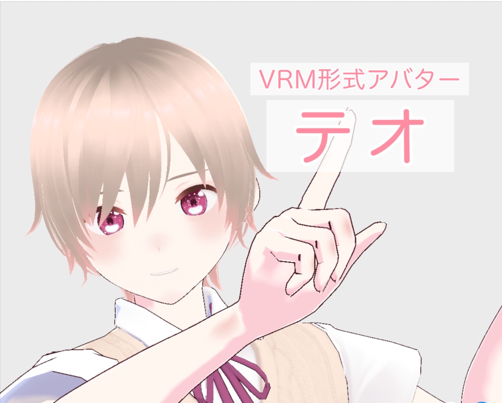 【vrm形式アバター】テオ