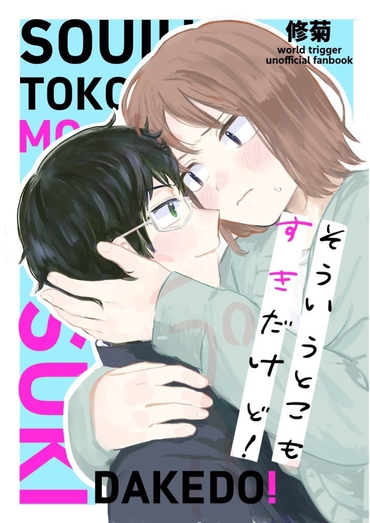 そういうとこもすきだけど！