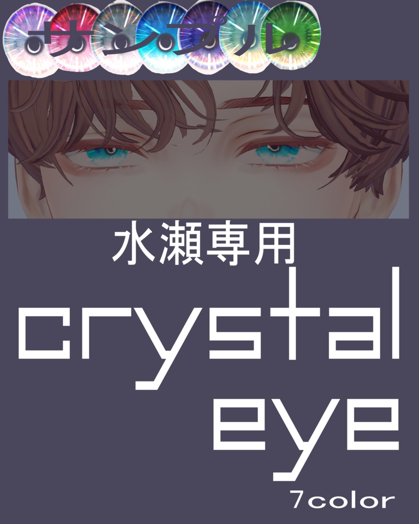 【水瀬専用】CRTSTAL EYE TEXTURE ７collar