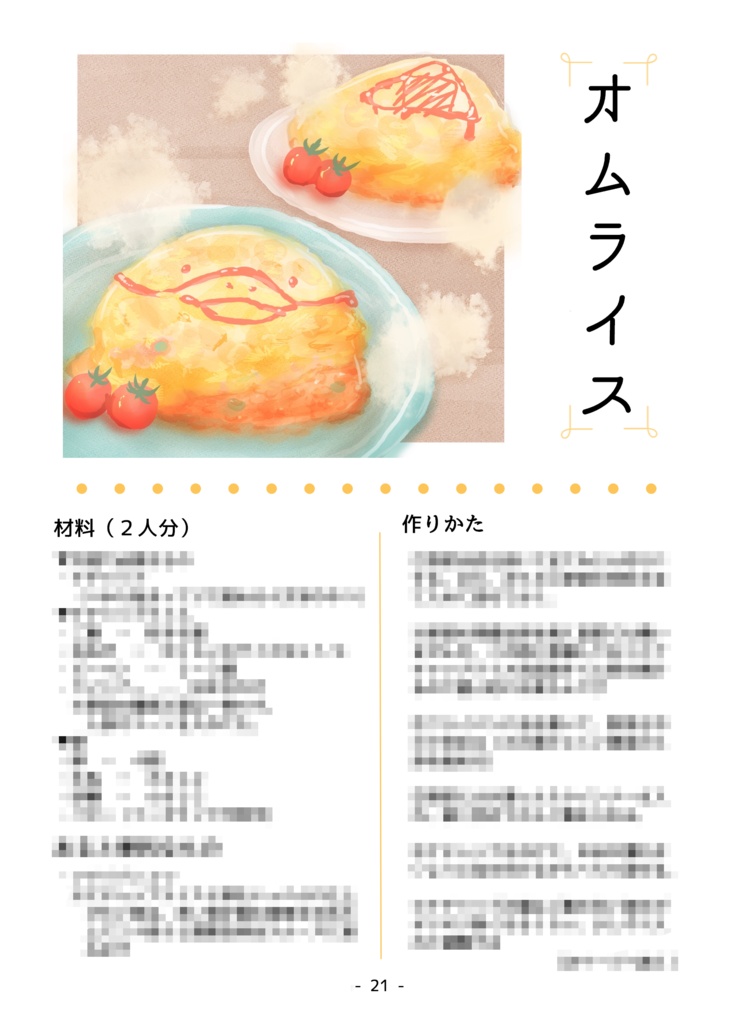 アオチリご飯小説アンソロジー 5つのレシピと物語