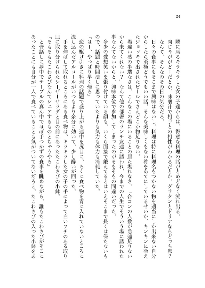 アオチリご飯小説アンソロジー 5つのレシピと物語