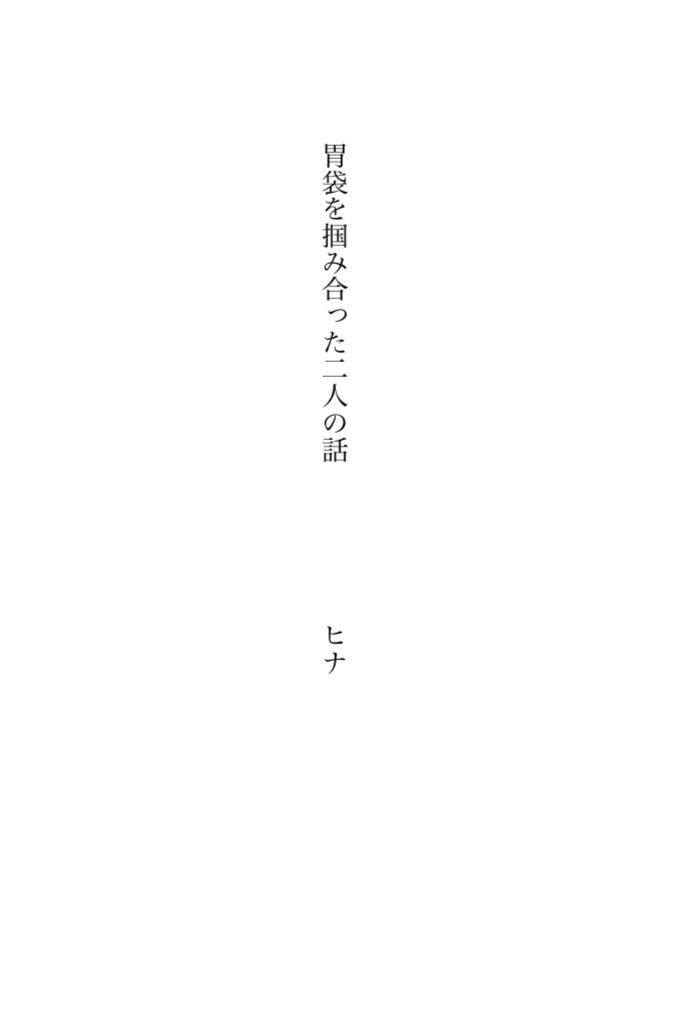 アオチリご飯小説アンソロジー 5つのレシピと物語