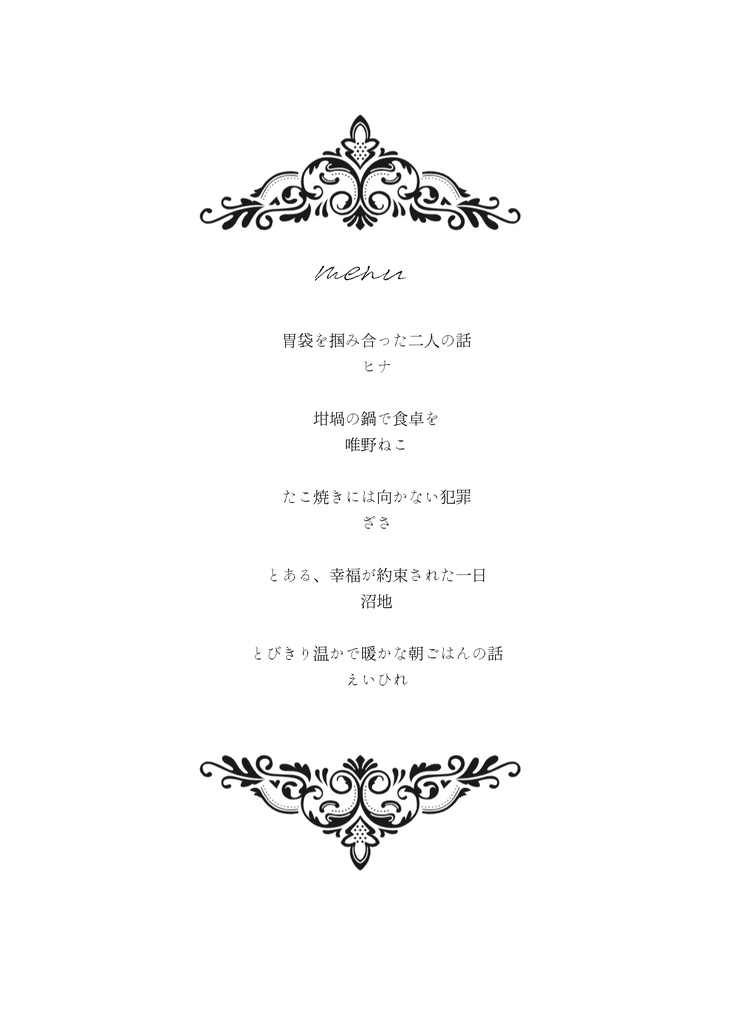 アオチリご飯小説アンソロジー 5つのレシピと物語