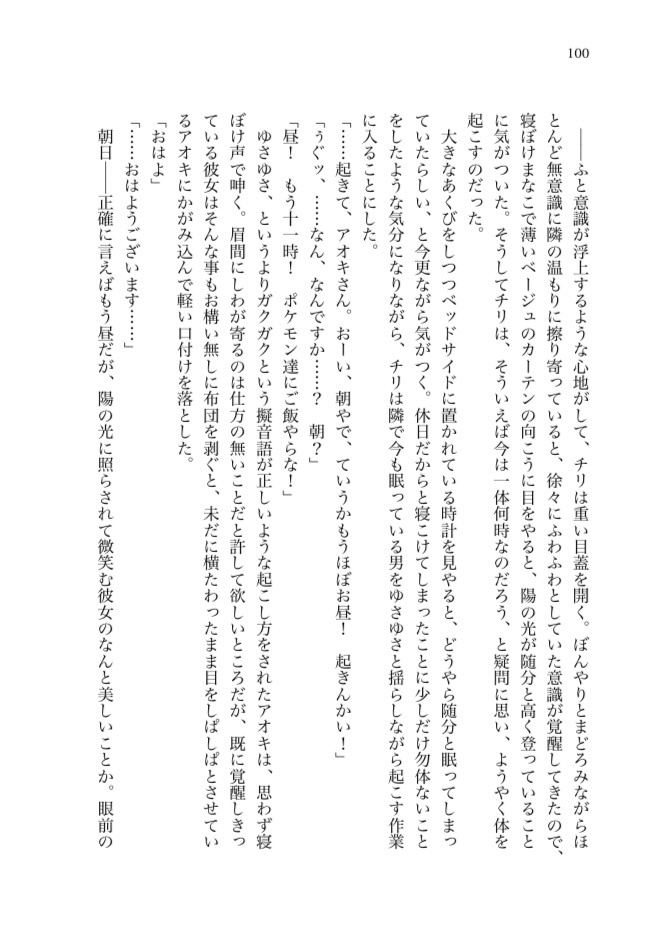 アオチリご飯小説アンソロジー 5つのレシピと物語
