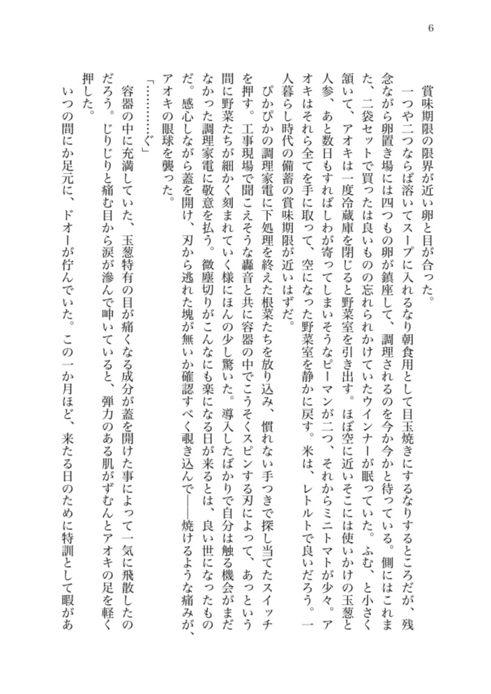 アオチリご飯小説アンソロジー 5つのレシピと物語