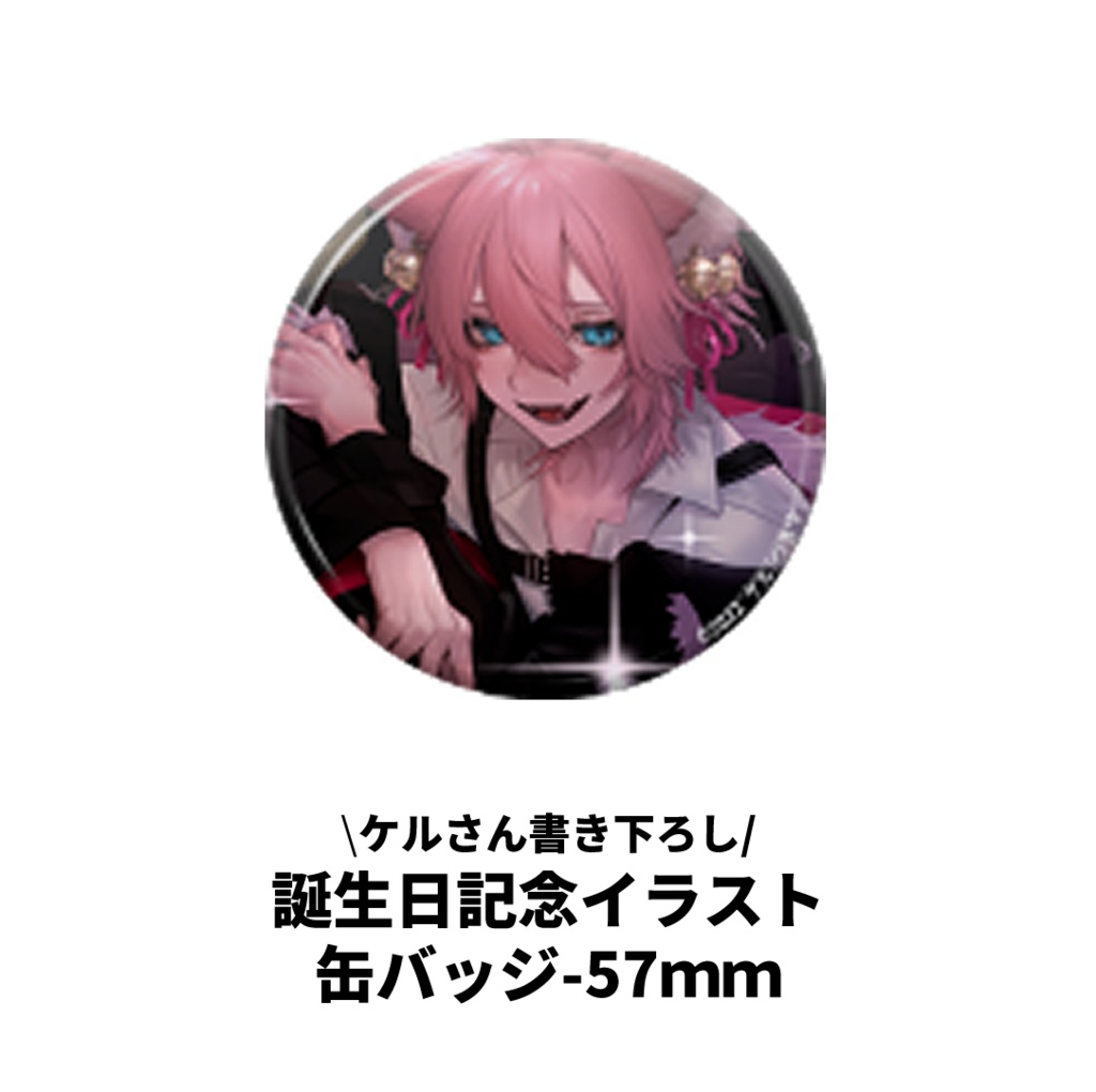 【数量限定】2022 誕生日記念グッズ