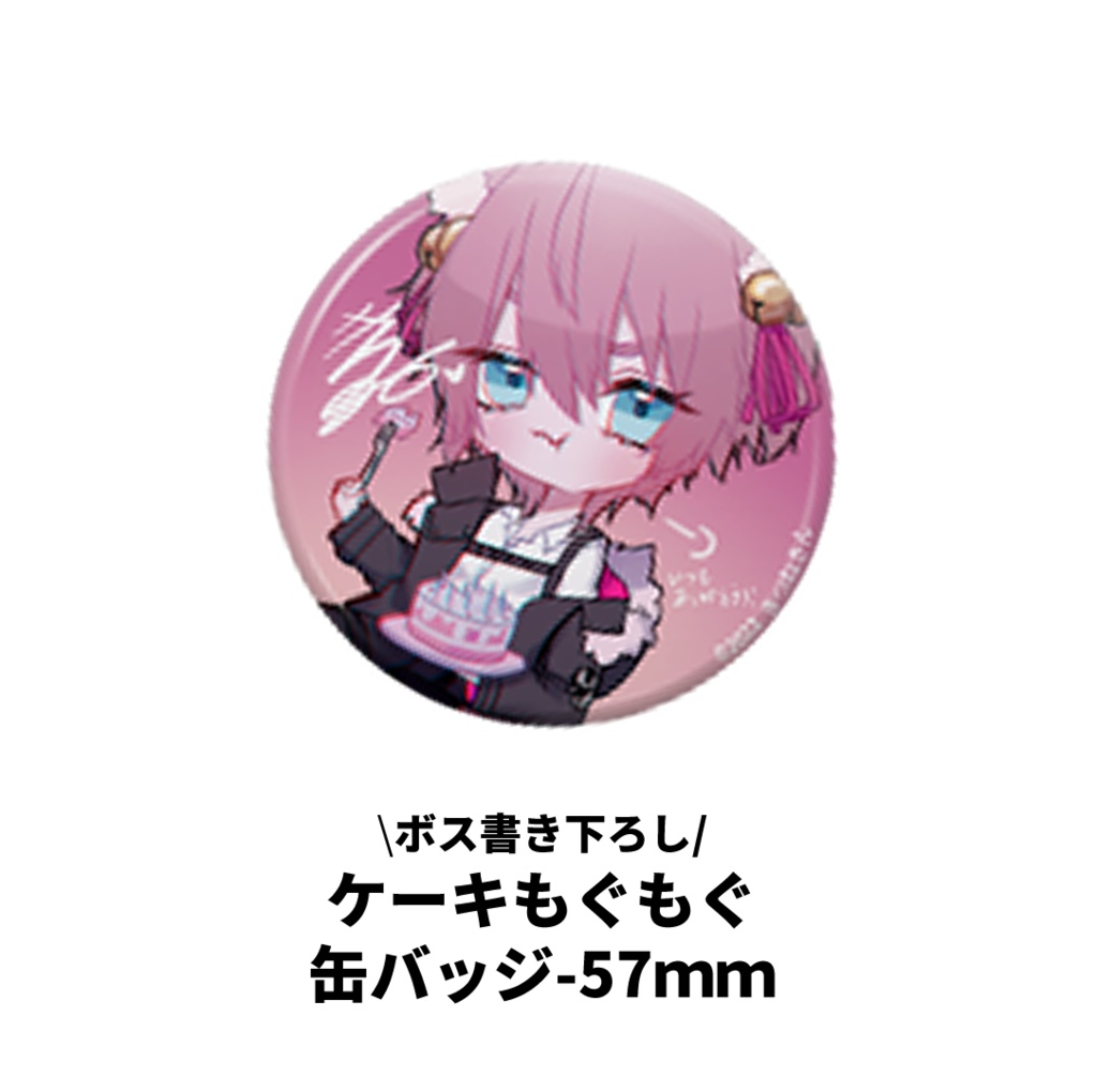 【数量限定】2022 誕生日記念グッズ