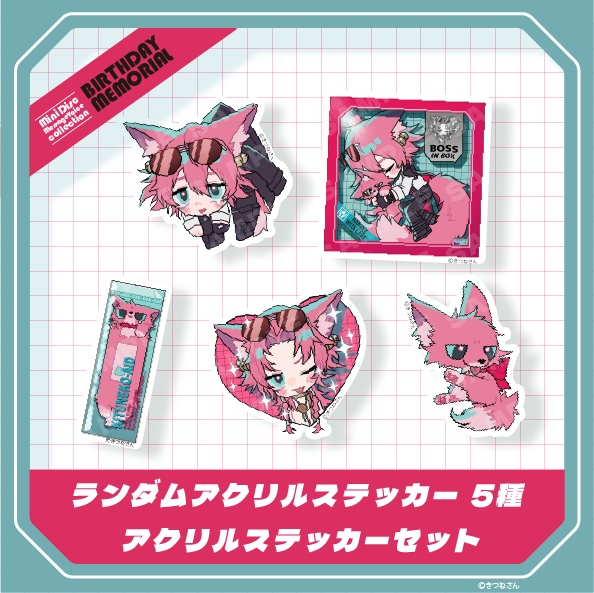 「きつねさん誕生日記念グッズ2025」