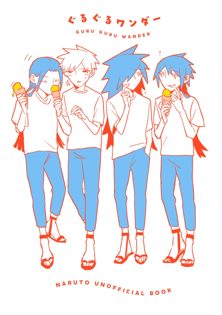 ぐるぐるワンダー